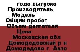 MAN tgl12.180 2013 года выпуска › Производитель ­ MAN › Модель ­ tgl 12.180 › Общий пробег ­ 400 000 › Объем двигателя ­ 5 › Цена ­ 2 300 000 - Московская обл., Домодедовский р-н, Домодедово г. Авто » Спецтехника   